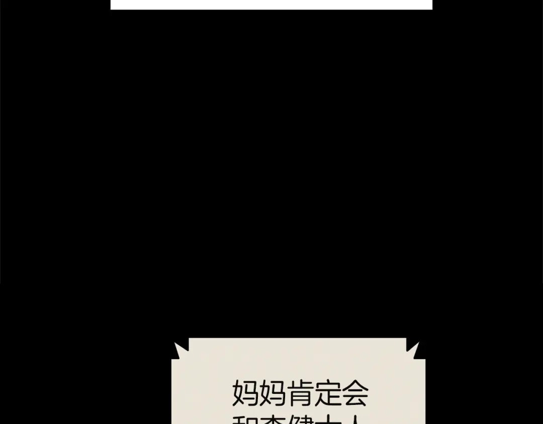 《灾难级英雄归来》第143话 不要赶走加里 第173页