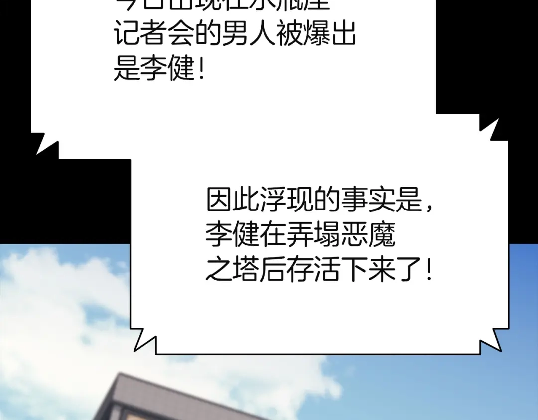 《灾难级英雄归来》第143话 不要赶走加里 第158页