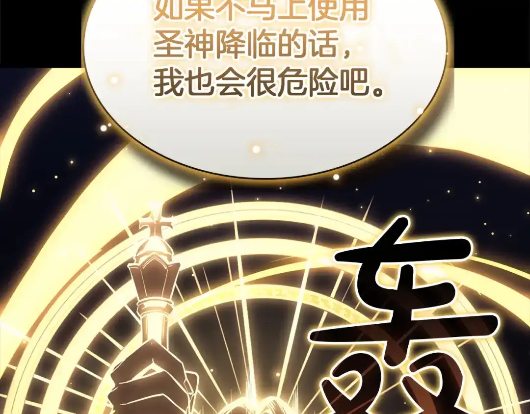 《灾难级英雄归来》第143话 不要赶走加里 第9页