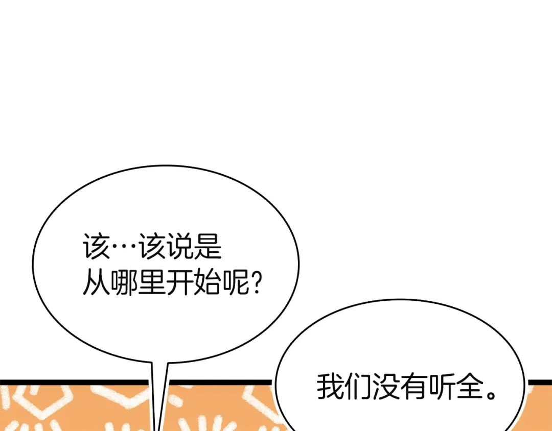 《灾难级英雄归来》第143话 不要赶走加里 第243页