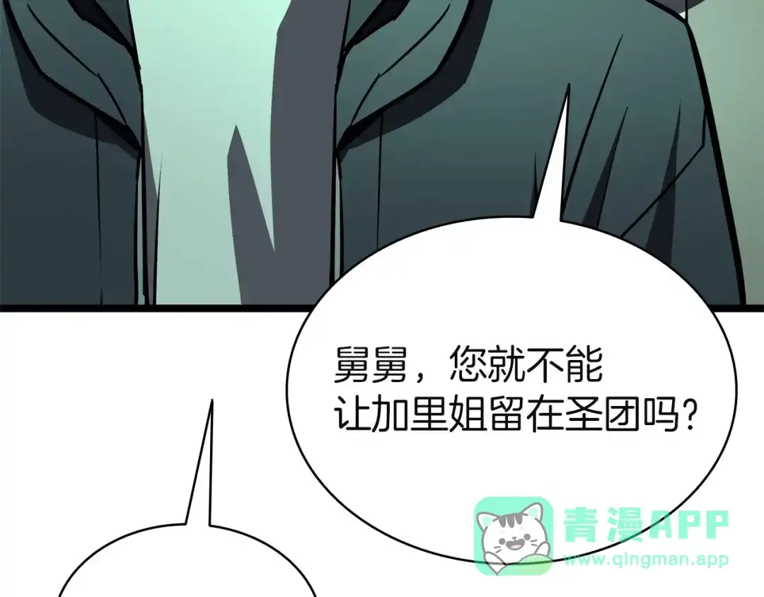 《灾难级英雄归来》第143话 不要赶走加里 第266页