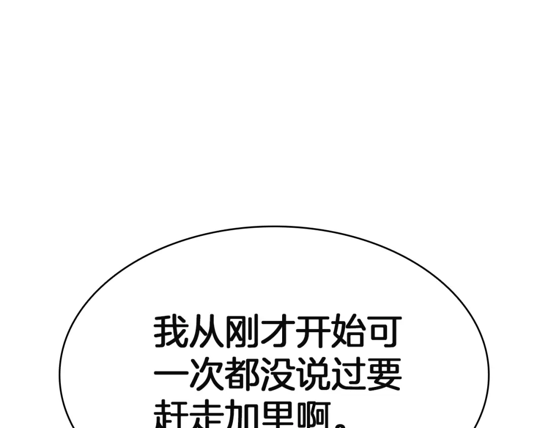 《灾难级英雄归来》第143话 不要赶走加里 第268页