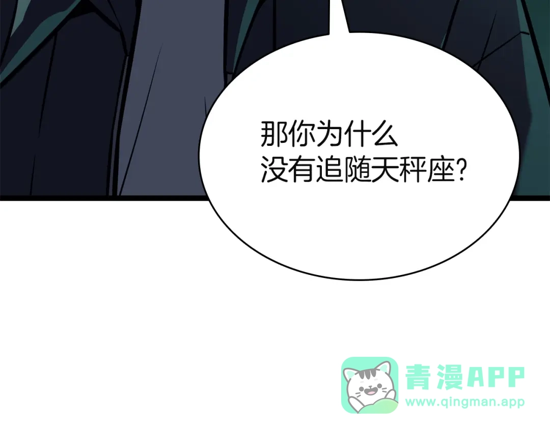 《灾难级英雄归来》第143话 不要赶走加里 第121页