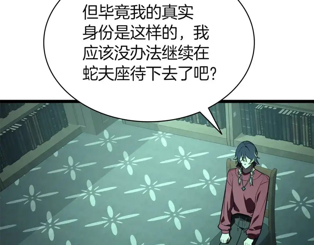 《灾难级英雄归来》第143话 不要赶走加里 第205页