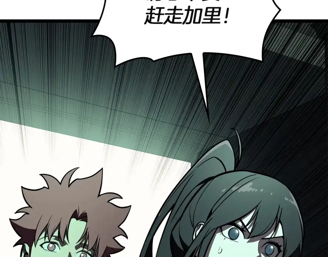 《灾难级英雄归来》第143话 不要赶走加里 第234页
