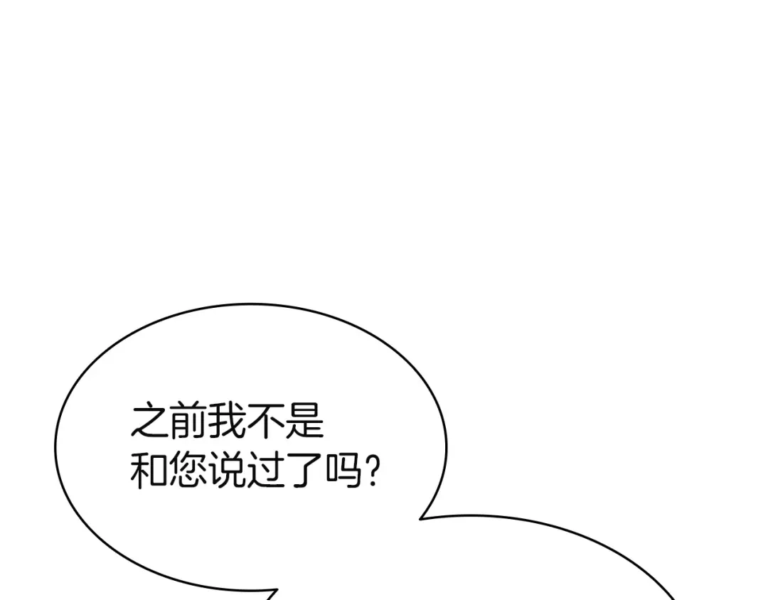 《灾难级英雄归来》第143话 不要赶走加里 第123页
