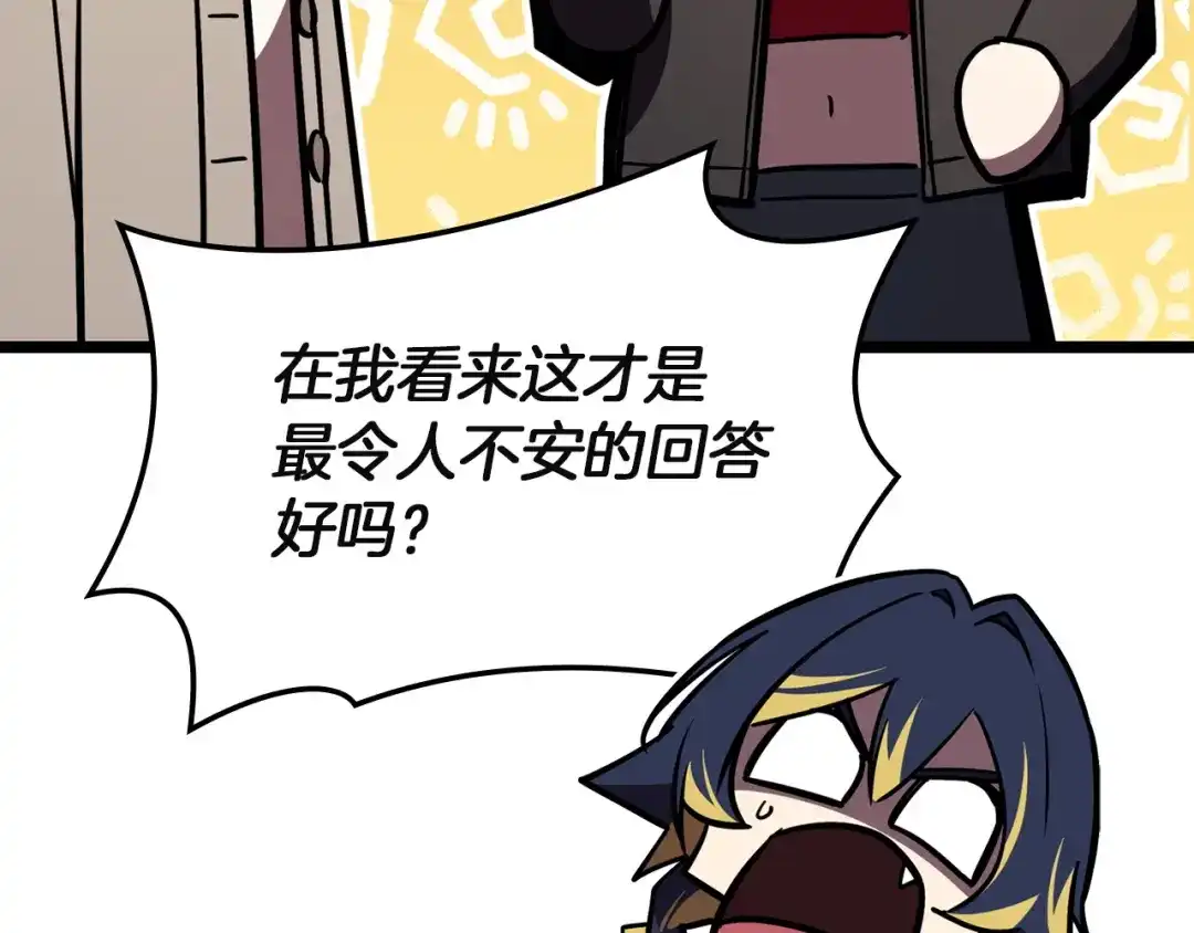 《灾难级英雄归来》第143话 不要赶走加里 第245页