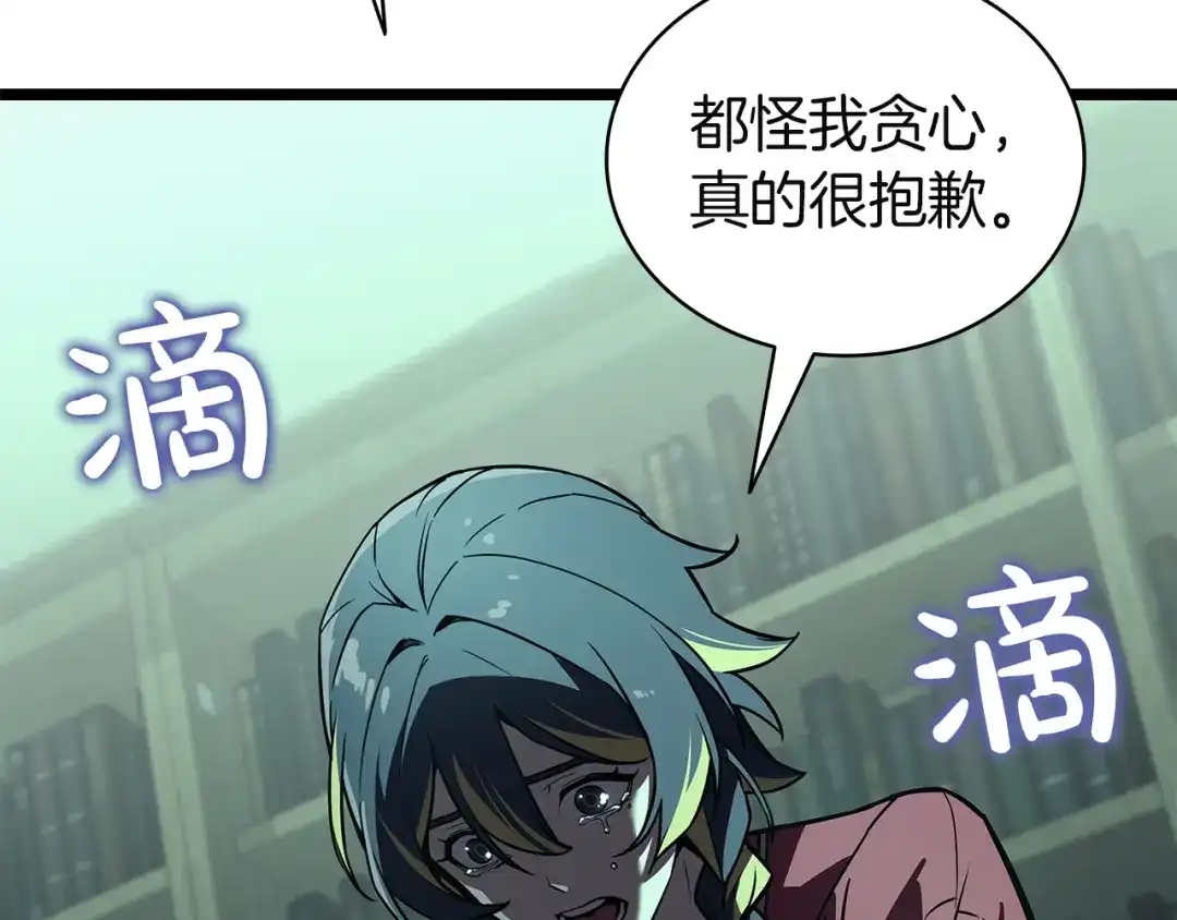 《灾难级英雄归来》第143话 不要赶走加里 第218页
