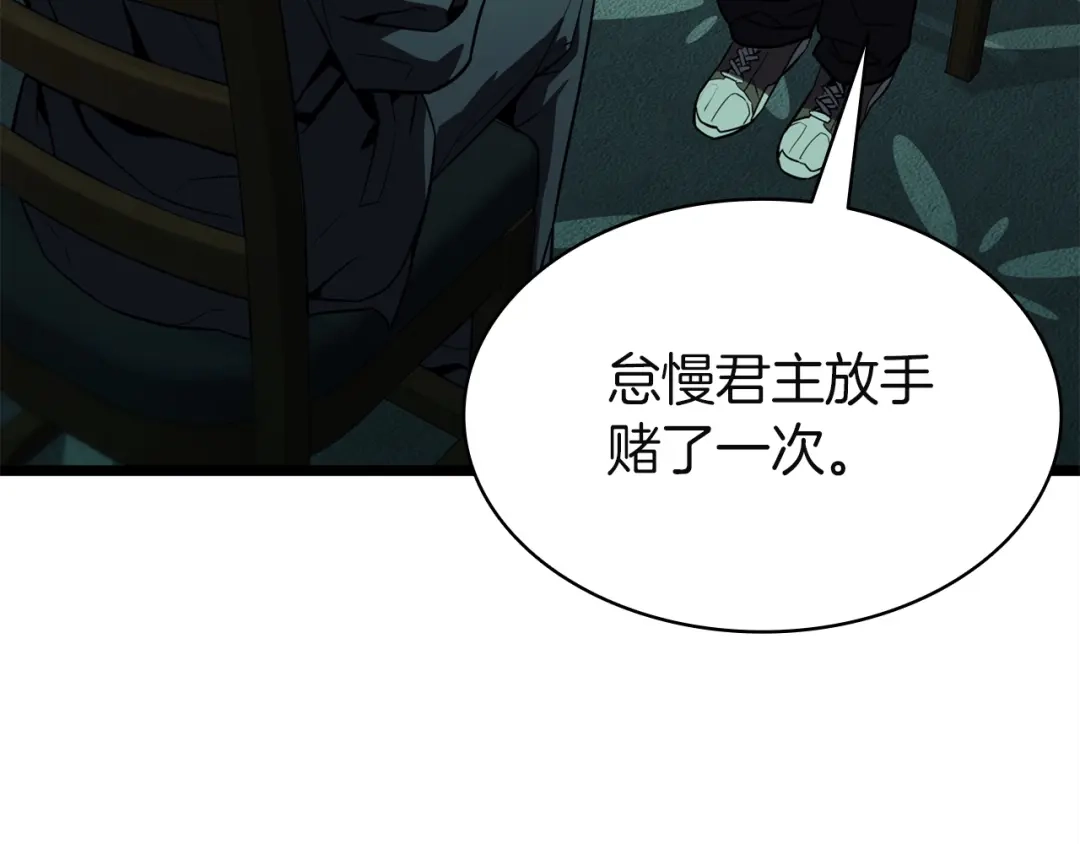 《灾难级英雄归来》第143话 不要赶走加里 第92页