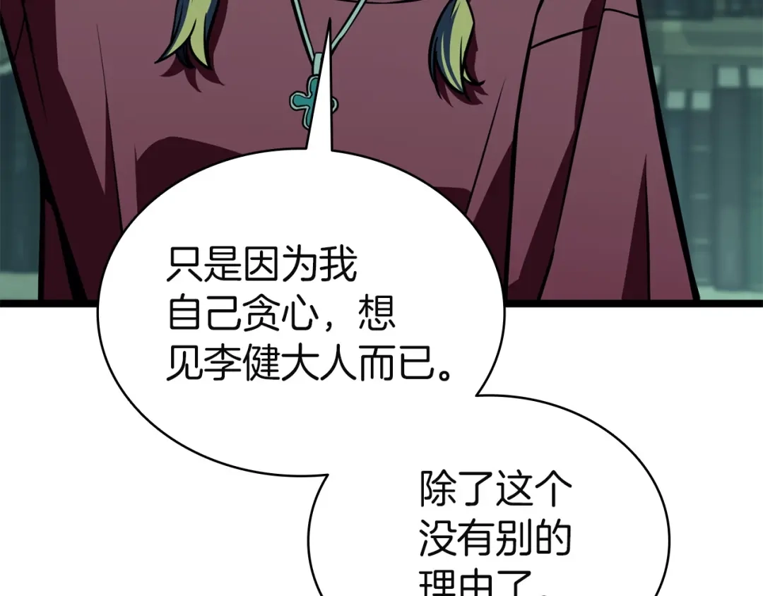 《灾难级英雄归来》第143话 不要赶走加里 第203页