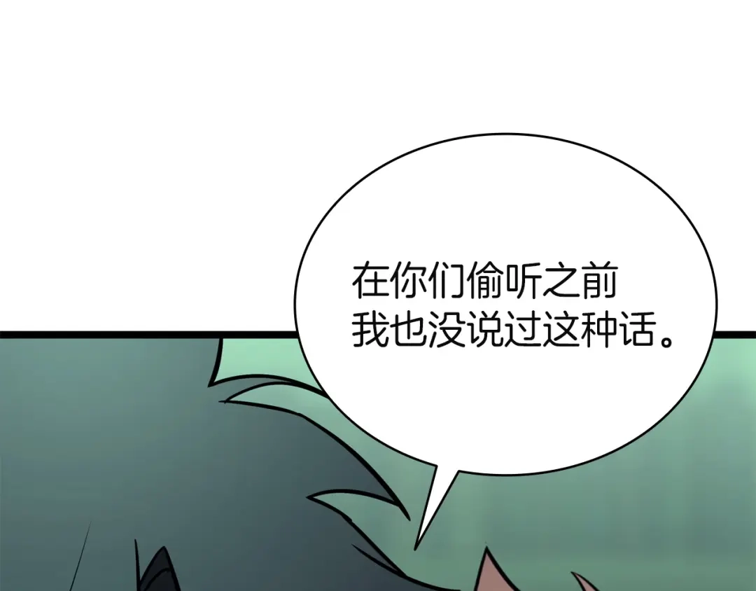 《灾难级英雄归来》第143话 不要赶走加里 第272页