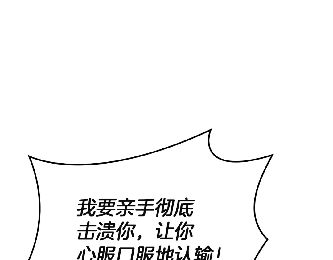 《灾难级英雄归来》第143话 不要赶走加里 第250页