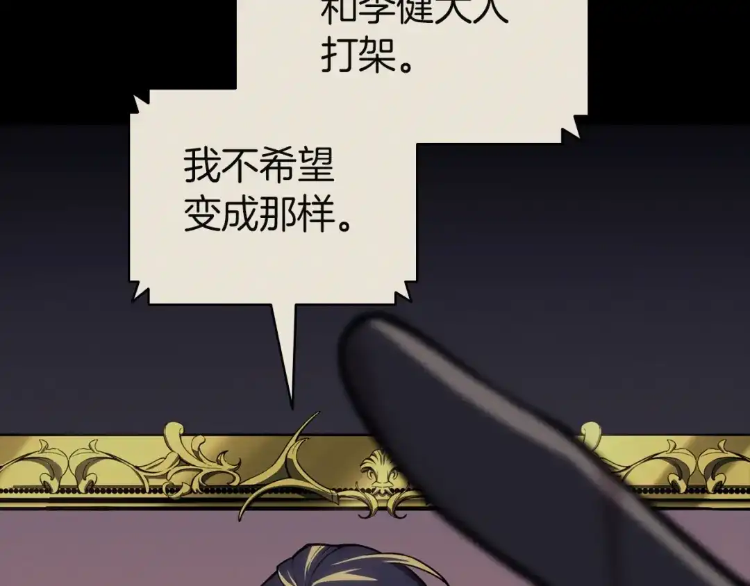 《灾难级英雄归来》第143话 不要赶走加里 第174页