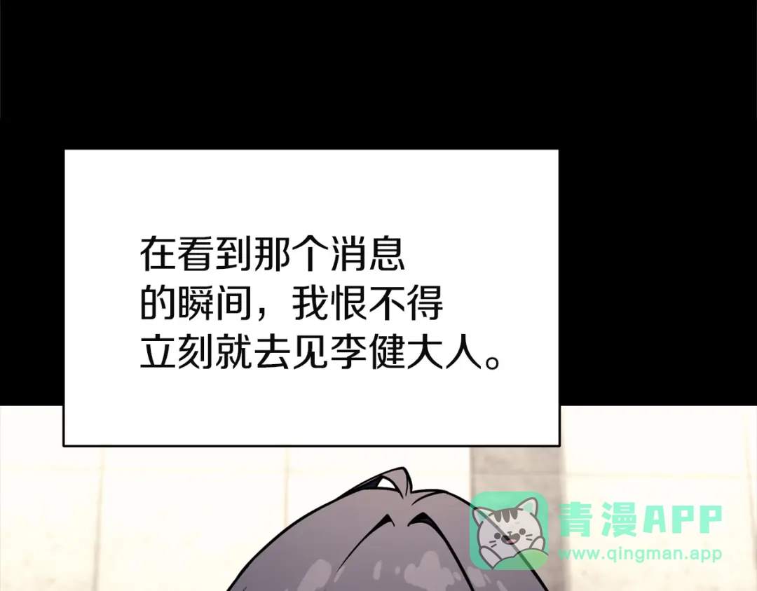《灾难级英雄归来》第143话 不要赶走加里 第161页