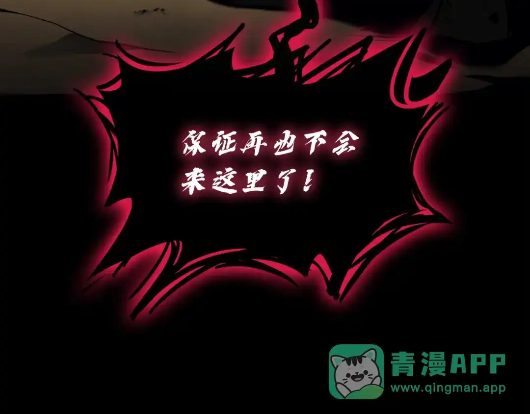 《灾难级英雄归来》第143话 不要赶走加里 第31页