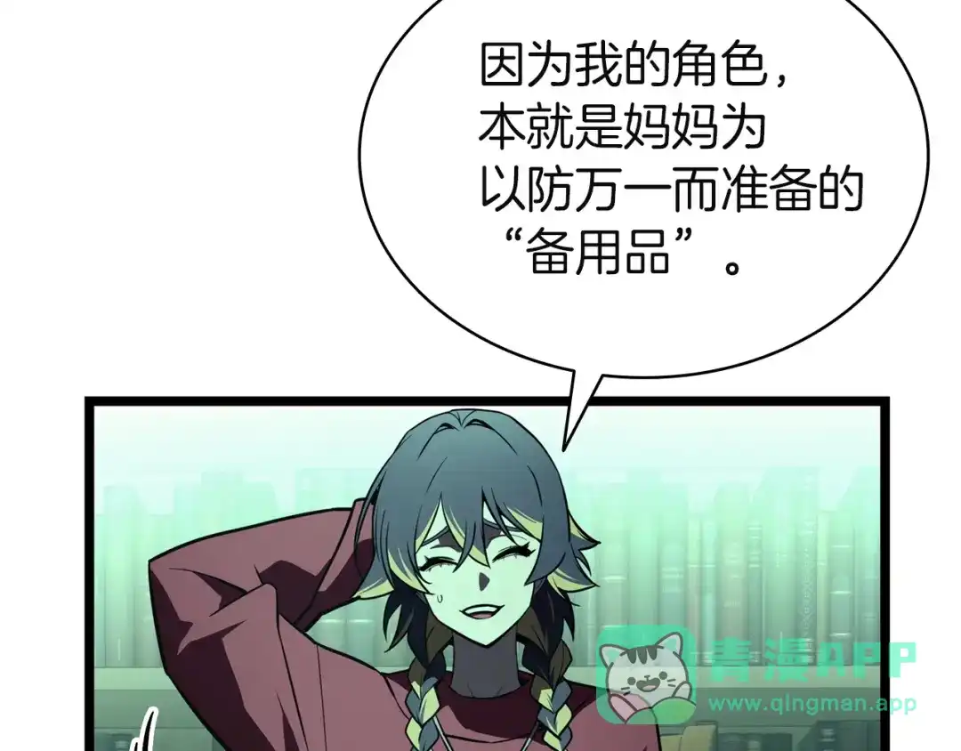 《灾难级英雄归来》第143话 不要赶走加里 第106页