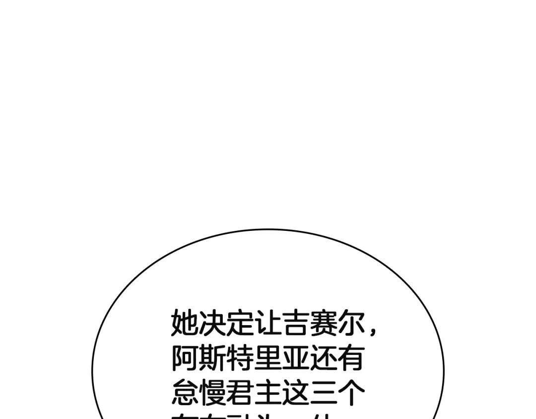 《灾难级英雄归来》第143话 不要赶走加里 第94页