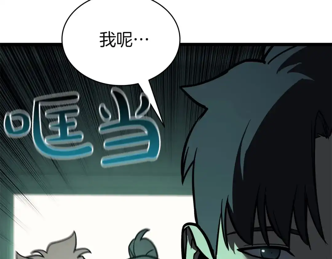 《灾难级英雄归来》第143话 不要赶走加里 第230页