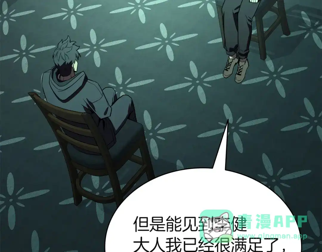 《灾难级英雄归来》第143话 不要赶走加里 第206页