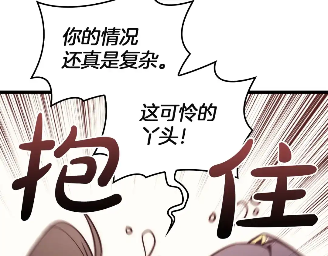 《灾难级英雄归来》第143话 不要赶走加里 第260页
