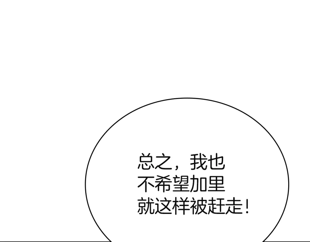 《灾难级英雄归来》第143话 不要赶走加里 第247页
