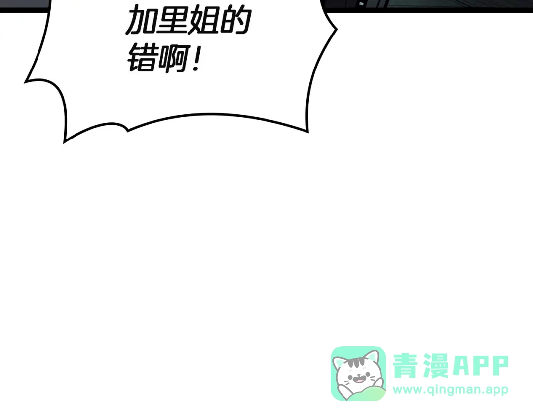《灾难级英雄归来》第143话 不要赶走加里 第236页
