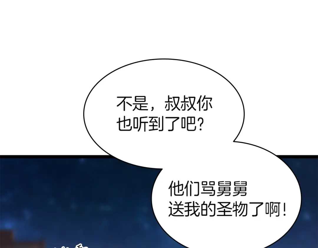 《灾难级英雄归来》第144话 圣团会议 第84页