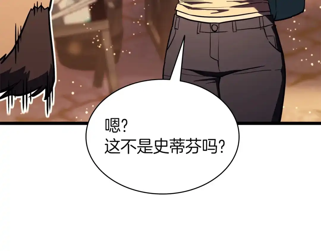 《灾难级英雄归来》第144话 圣团会议 第119页