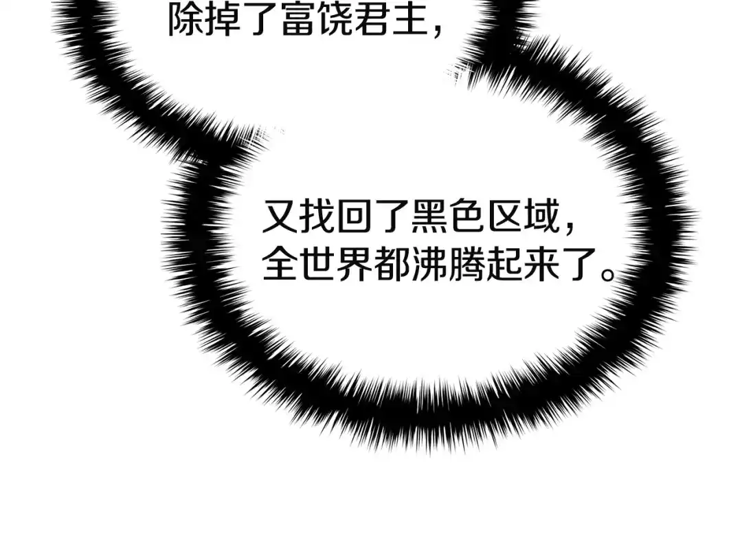 《灾难级英雄归来》第144话 圣团会议 第24页