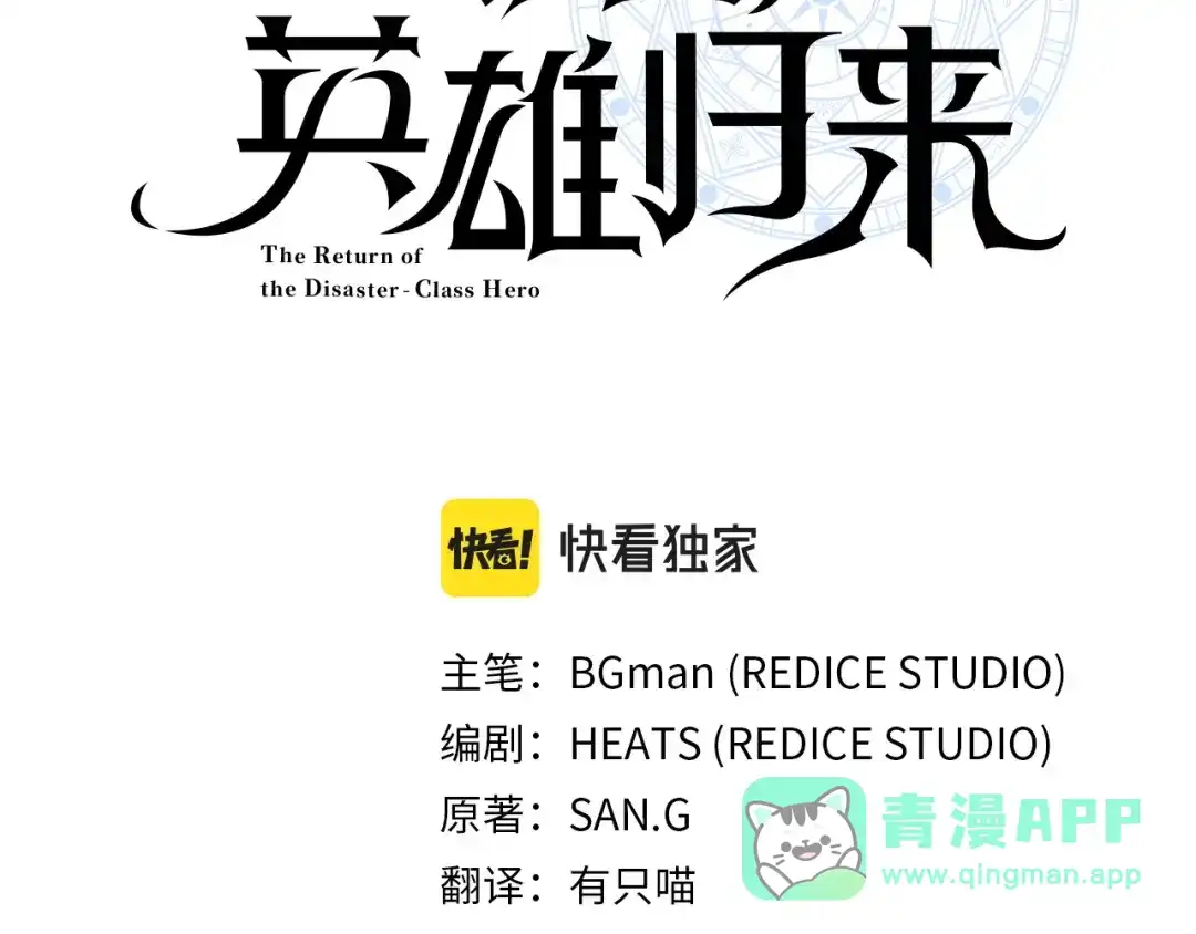 《灾难级英雄归来》第144话 圣团会议 第56页