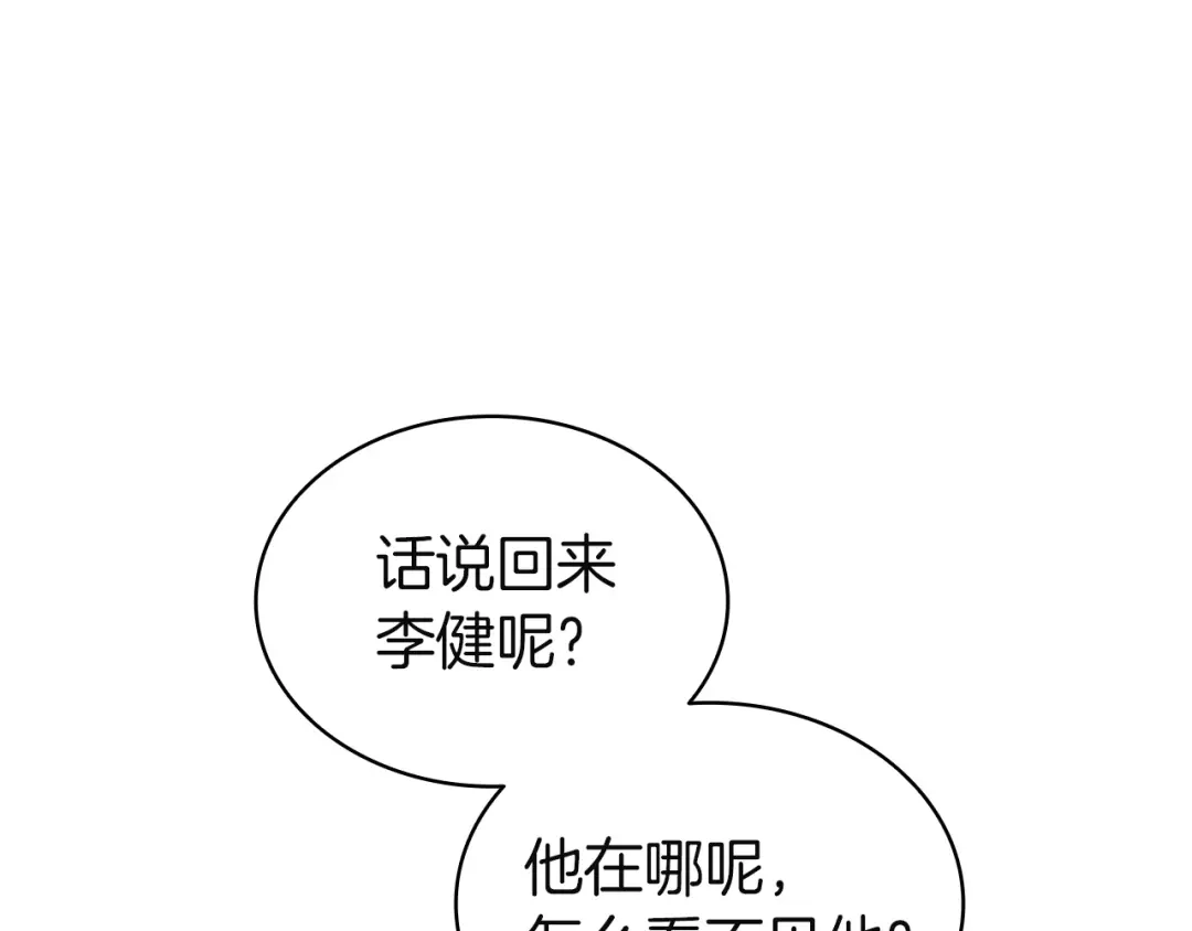 《灾难级英雄归来》第144话 圣团会议 第202页