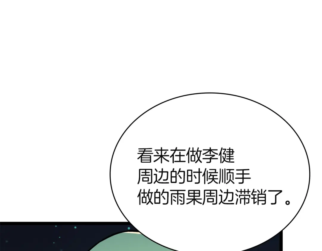 《灾难级英雄归来》第144话 圣团会议 第142页
