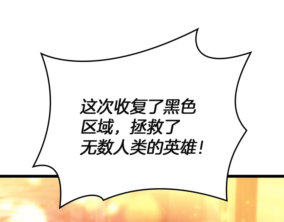 《灾难级英雄归来》第144话 圣团会议 第100页