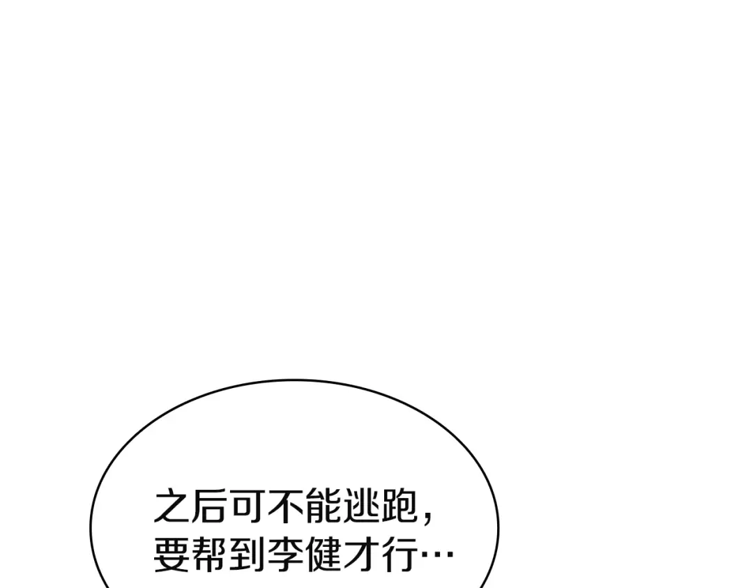 《灾难级英雄归来》第144话 圣团会议 第192页