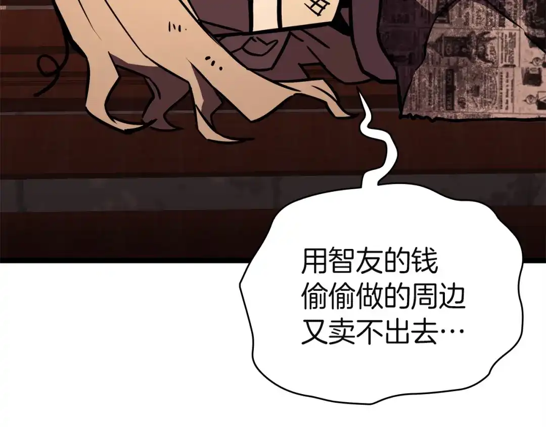 《灾难级英雄归来》第144话 圣团会议 第147页