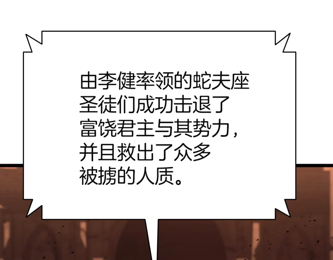 《灾难级英雄归来》第144话 圣团会议 第8页