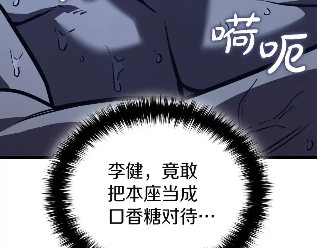 《灾难级英雄归来》第144话 圣团会议 第237页