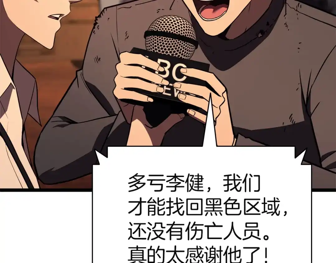 《灾难级英雄归来》第144话 圣团会议 第14页