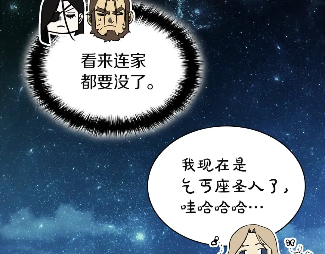 《灾难级英雄归来》第144话 圣团会议 第153页