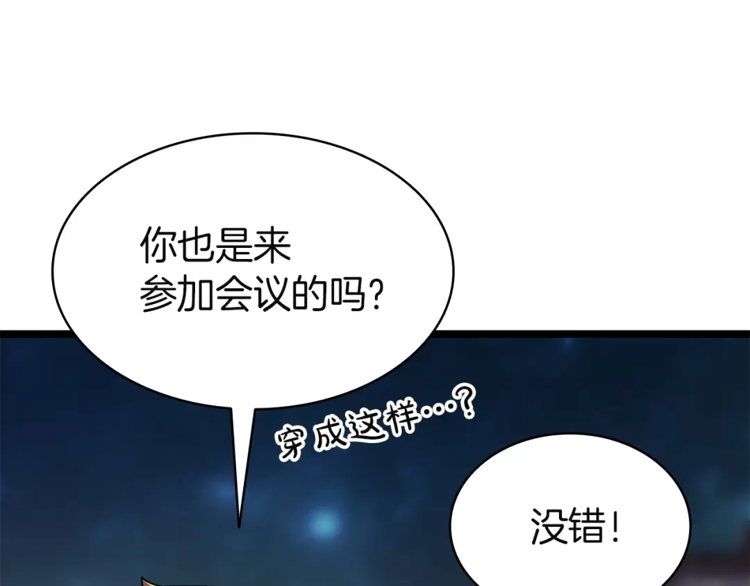 《灾难级英雄归来》第144话 圣团会议 第125页