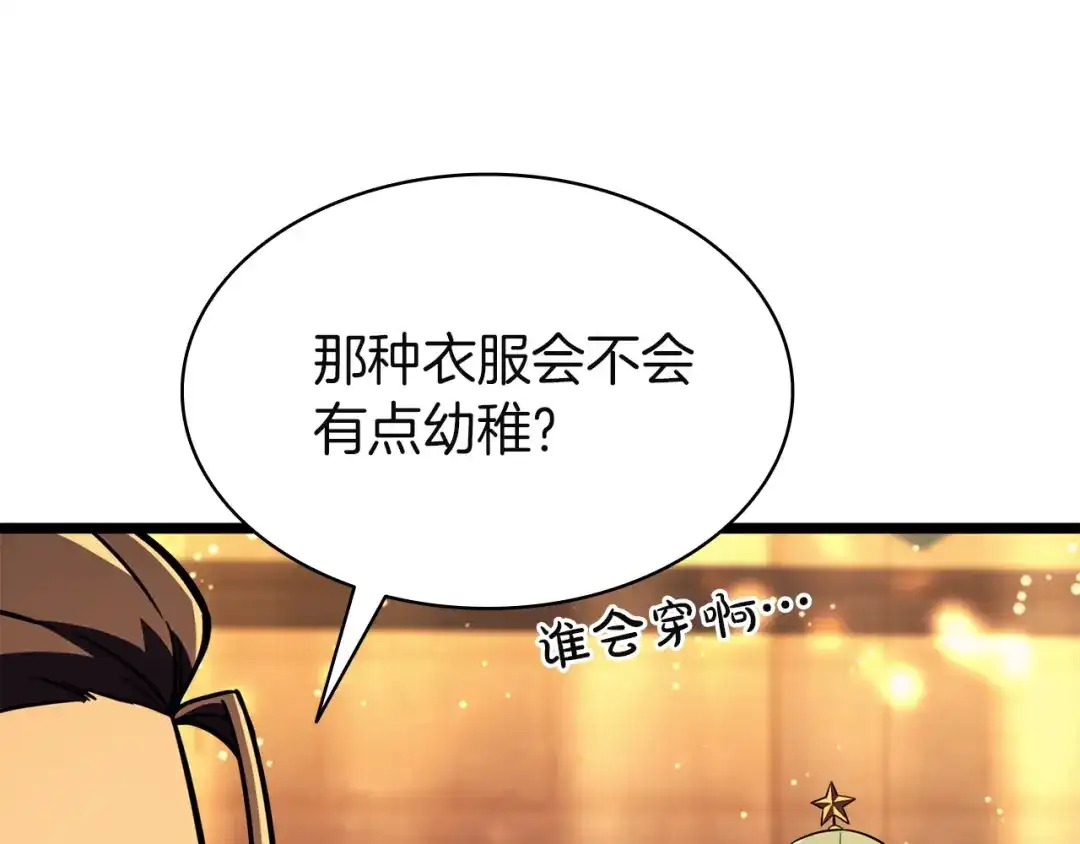 《灾难级英雄归来》第144话 圣团会议 第114页