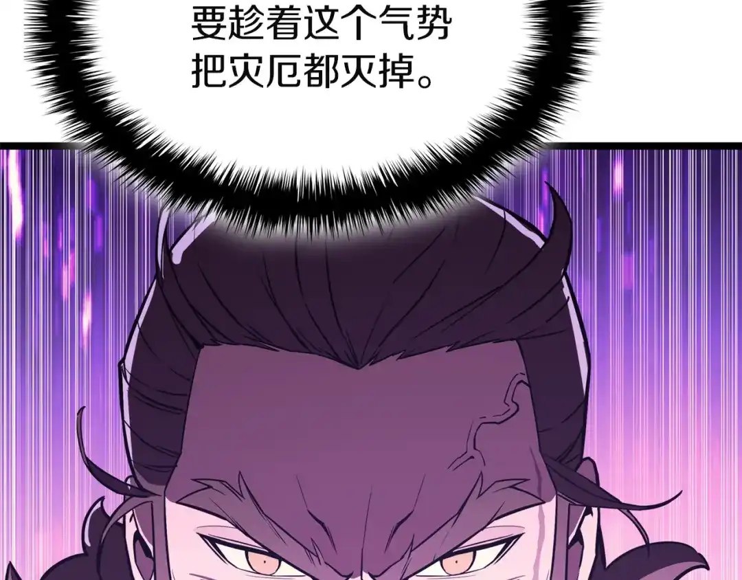 《灾难级英雄归来》第144话 圣团会议 第44页