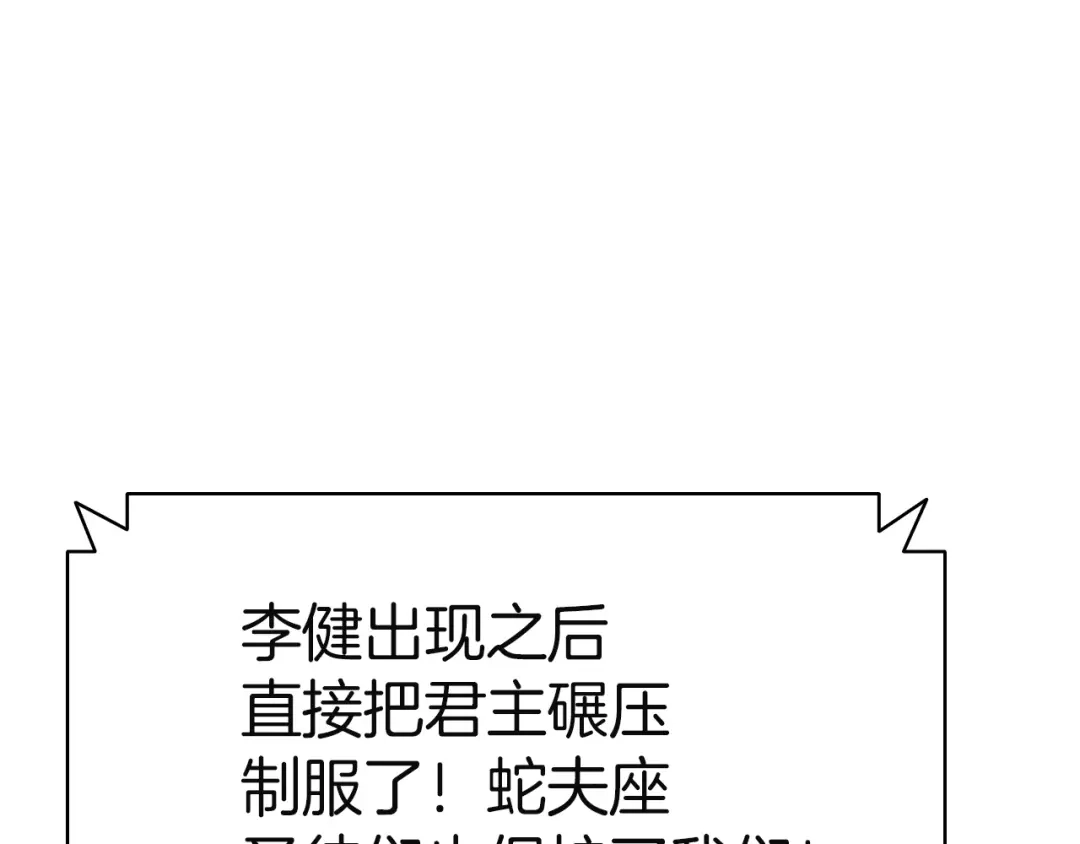 《灾难级英雄归来》第144话 圣团会议 第12页