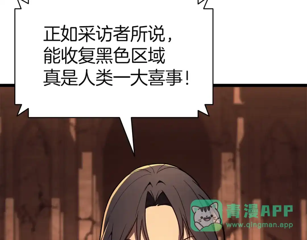 《灾难级英雄归来》第144话 圣团会议 第16页