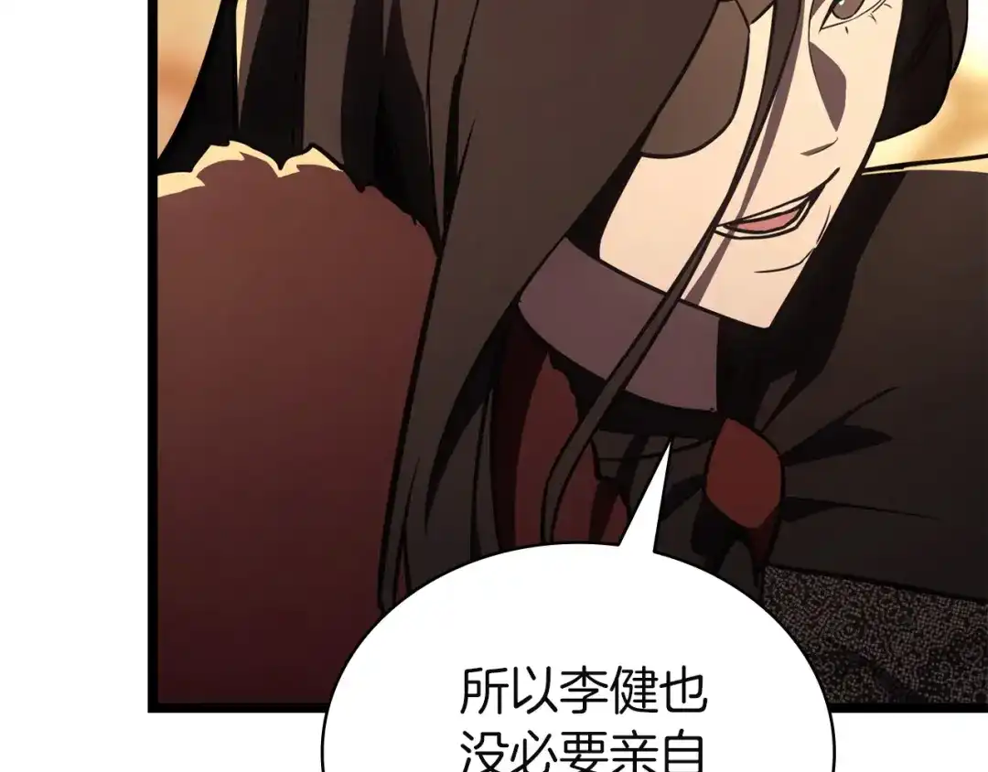 《灾难级英雄归来》第144话 圣团会议 第207页