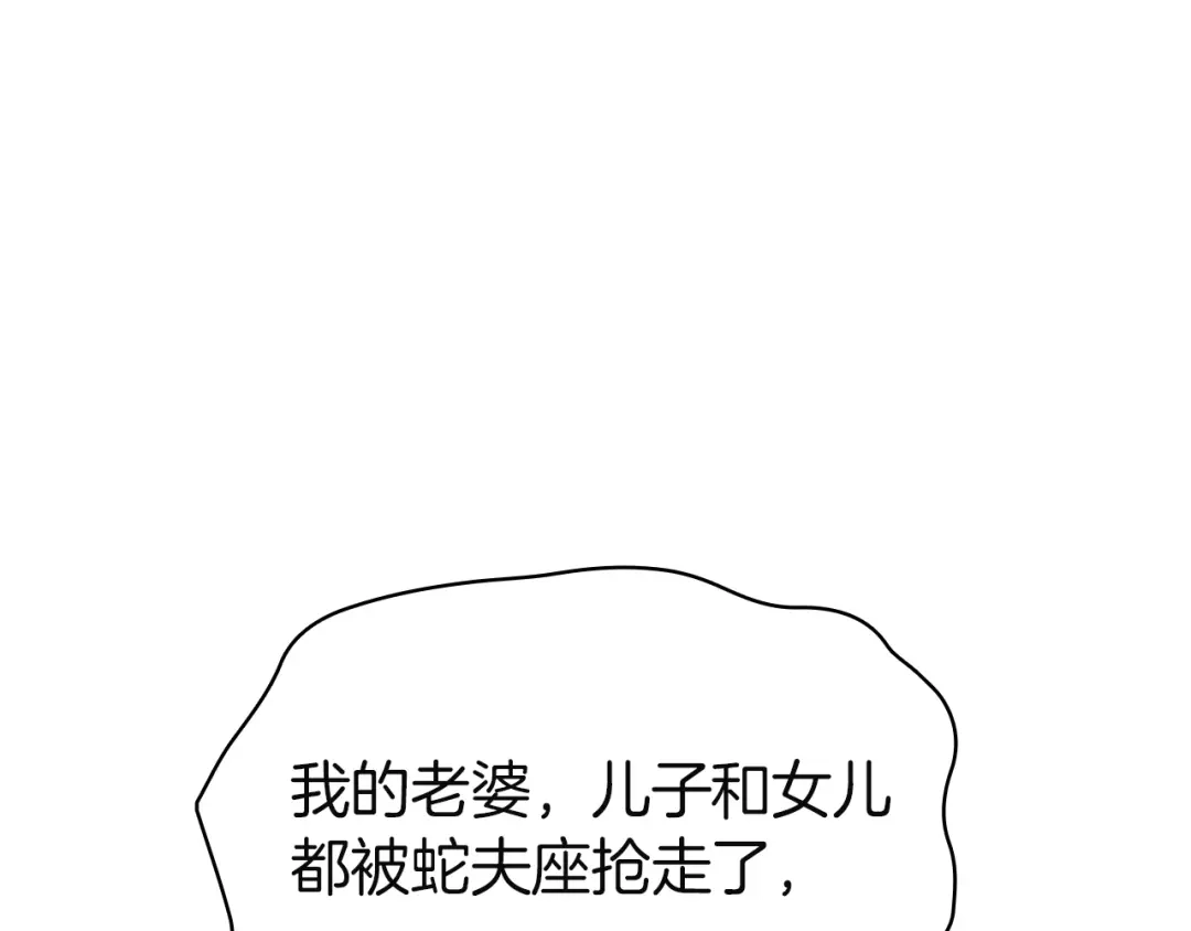 《灾难级英雄归来》第144话 圣团会议 第145页