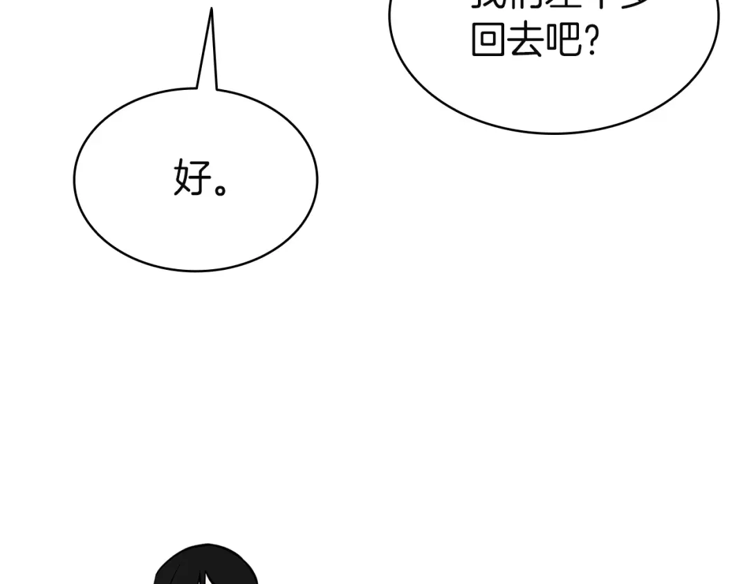 《灾难级英雄归来》第144话 圣团会议 第194页