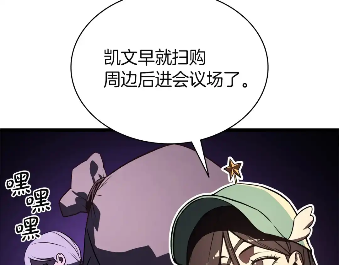 《灾难级英雄归来》第144话 圣团会议 第129页