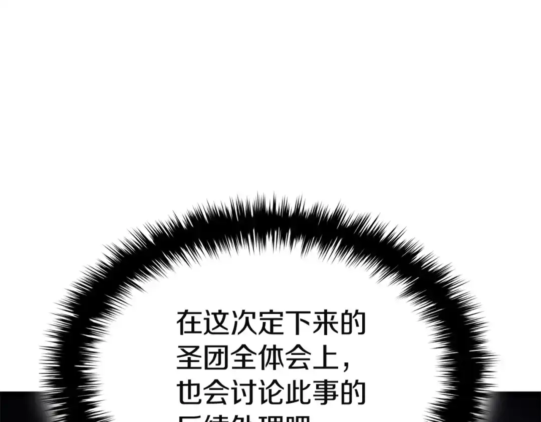 《灾难级英雄归来》第144话 圣团会议 第25页