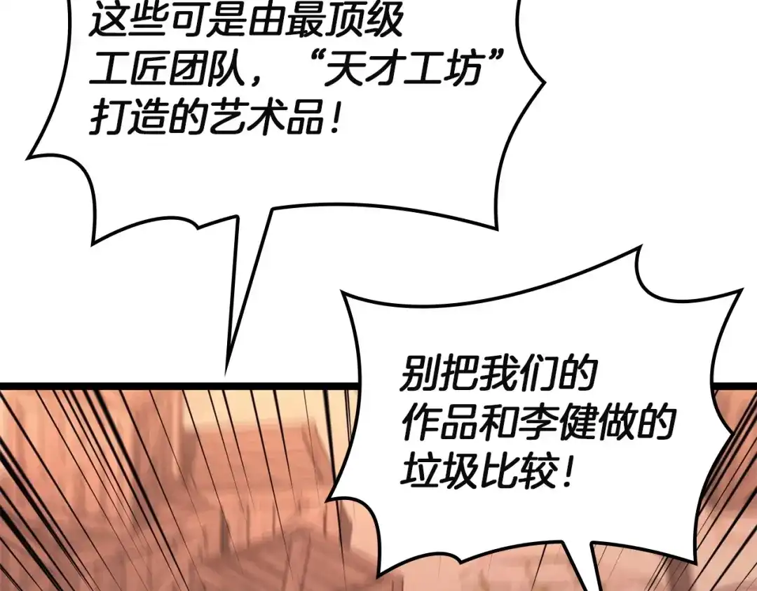 《灾难级英雄归来》第144话 圣团会议 第65页